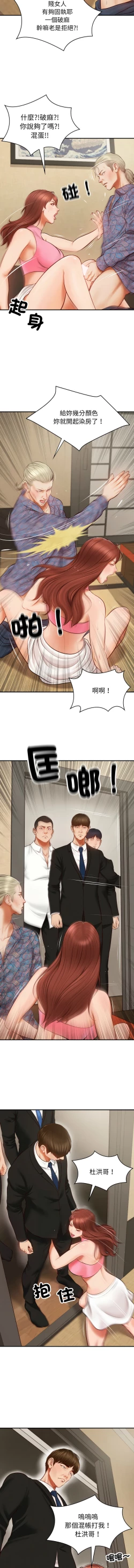 Page 10 of 财阀家的女婿 | 財閥家的女婿 1-6