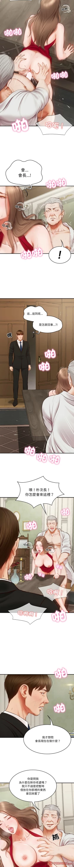 Page 15 of 财阀家的女婿 | 財閥家的女婿 1-6