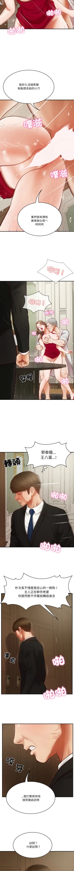 Page 16 of 财阀家的女婿 | 財閥家的女婿 1-6