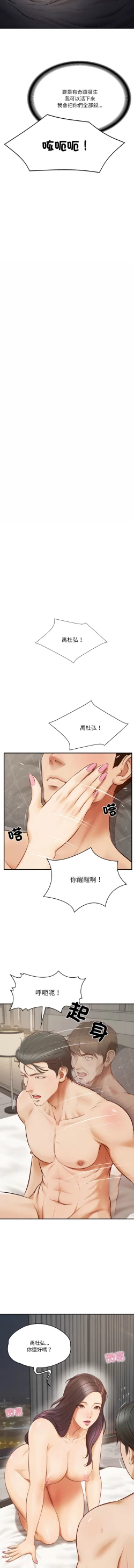 Page 21 of 财阀家的女婿 | 財閥家的女婿 1-6