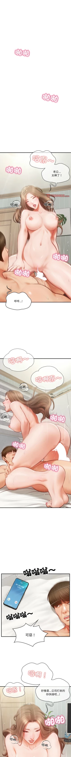 Page 3 of 财阀家的女婿 | 財閥家的女婿 1-6