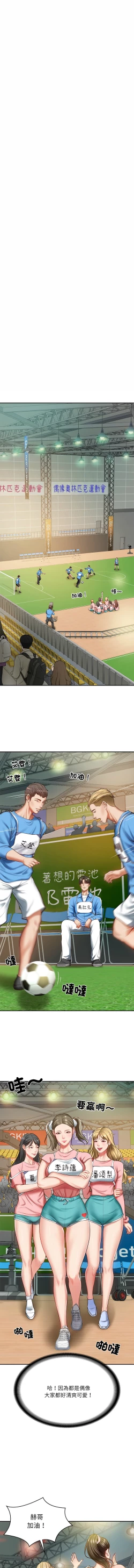 Page 42 of 财阀家的女婿 | 財閥家的女婿 1-6