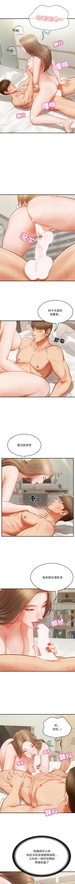 Page 5 of 财阀家的女婿 | 財閥家的女婿 1-6