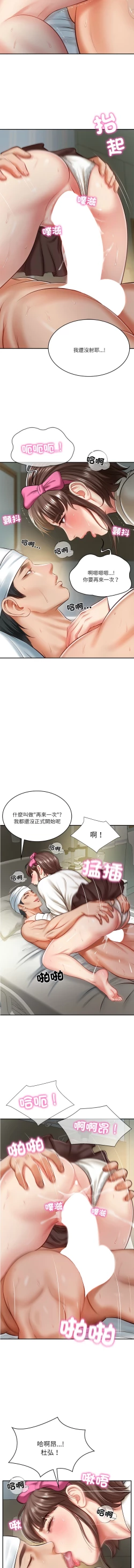 Page 61 of 财阀家的女婿 | 財閥家的女婿 1-6