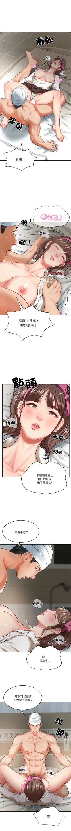 Page 63 of 财阀家的女婿 | 財閥家的女婿 1-6