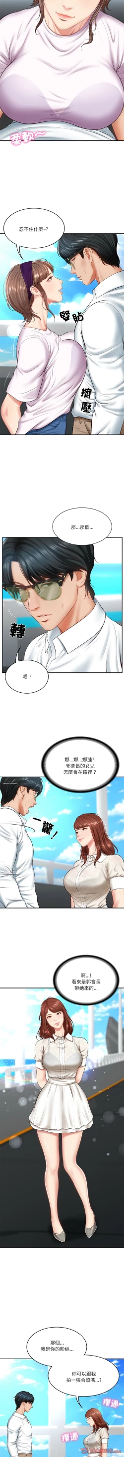 Page 73 of 财阀家的女婿 | 財閥家的女婿 1-6