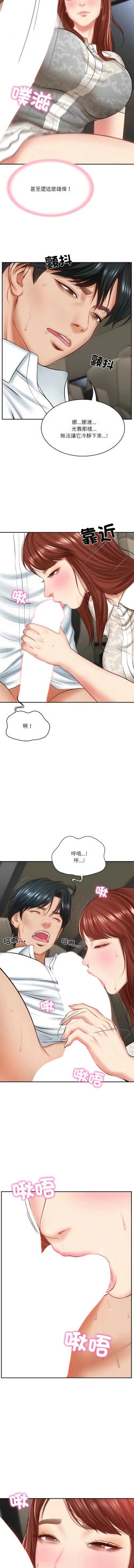 Page 85 of 财阀家的女婿 | 財閥家的女婿 1-6