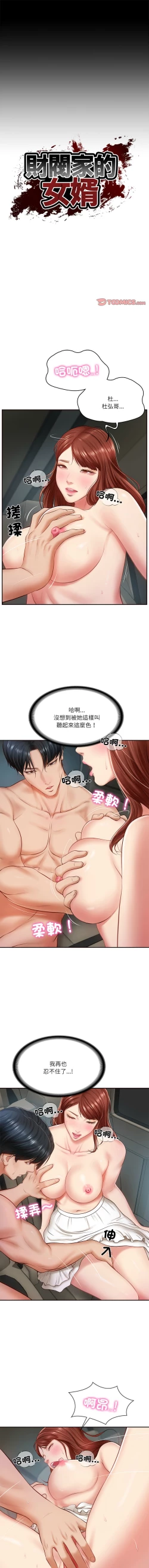 Page 88 of 财阀家的女婿 | 財閥家的女婿 1-6