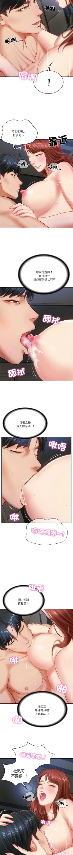 Page 96 of 财阀家的女婿 | 財閥家的女婿 1-6