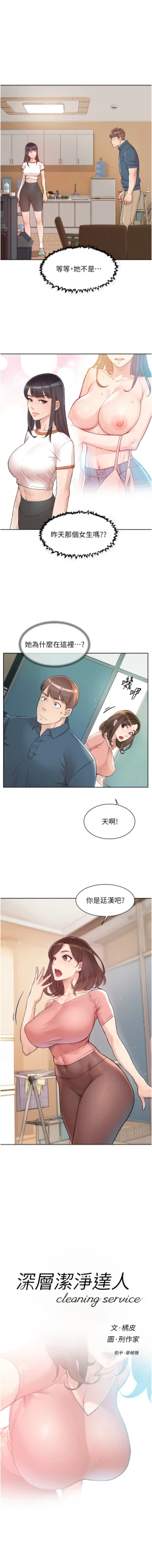 Page 16 of 深层洁净达人 | 深層潔淨達人 1-9