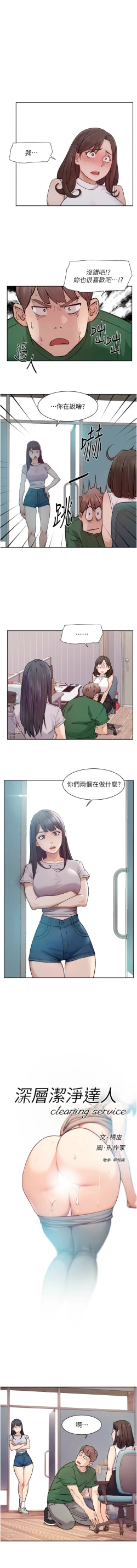 Page 72 of 深层洁净达人 | 深層潔淨達人 1-9