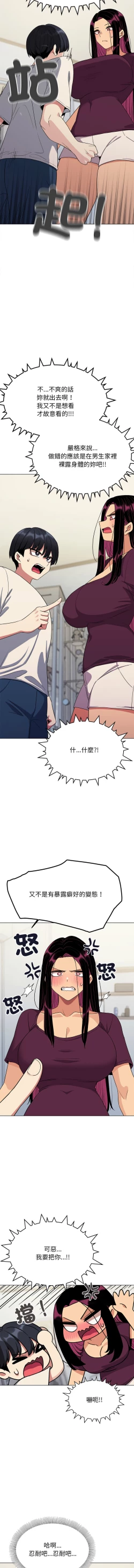 Page 102 of 缺德邻居难相处 | 缺德鄰居難相處 | 缺德鄰居麥相害 | 缺德邻居麦相害 1-10