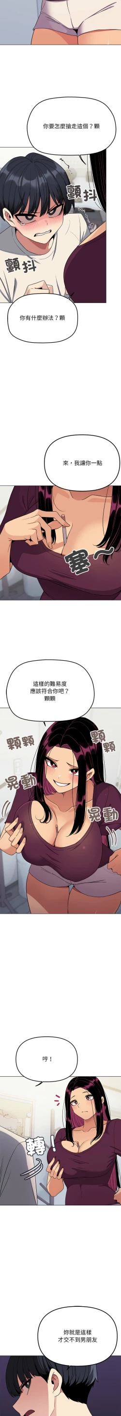 Page 106 of 缺德邻居难相处 | 缺德鄰居難相處 | 缺德鄰居麥相害 | 缺德邻居麦相害 1-10