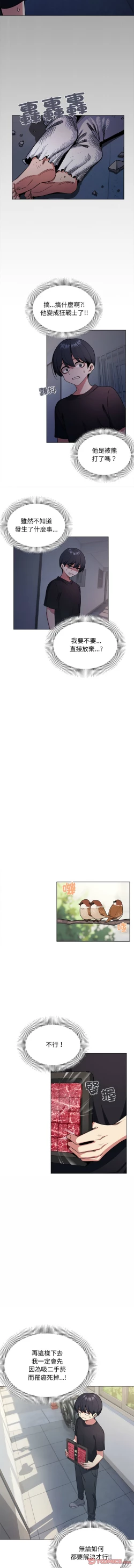 Page 12 of 缺德邻居难相处 | 缺德鄰居難相處 | 缺德鄰居麥相害 | 缺德邻居麦相害 1-10