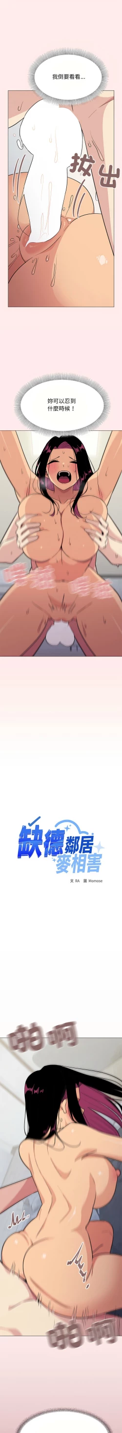 Page 157 of 缺德邻居难相处 | 缺德鄰居難相處 | 缺德鄰居麥相害 | 缺德邻居麦相害 1-10