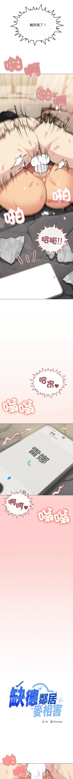 Page 182 of 缺德邻居难相处 | 缺德鄰居難相處 | 缺德鄰居麥相害 | 缺德邻居麦相害 1-10