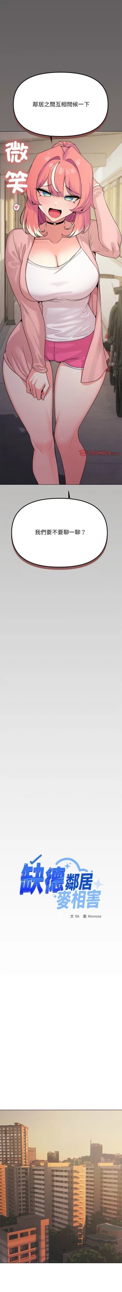 Page 53 of 缺德邻居难相处 | 缺德鄰居難相處 | 缺德鄰居麥相害 | 缺德邻居麦相害 1-10