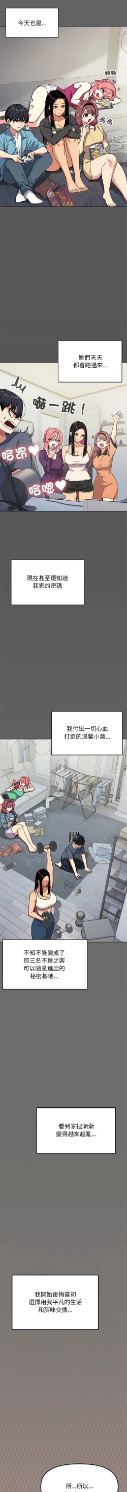 Page 93 of 缺德邻居难相处 | 缺德鄰居難相處 | 缺德鄰居麥相害 | 缺德邻居麦相害 1-10