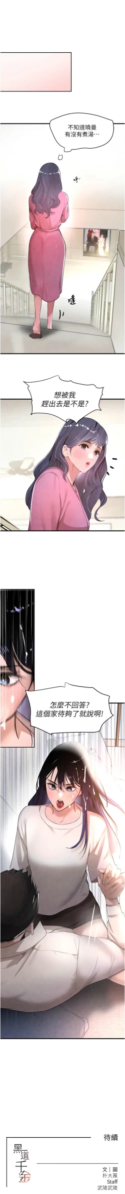 Page 124 of 黑道千金 1-9