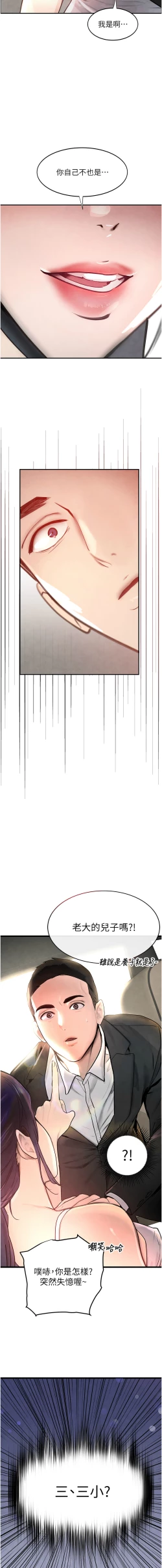 Page 27 of 黑道千金 1-9