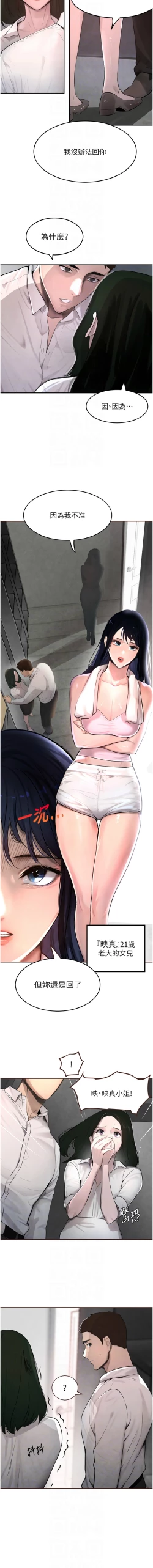 Page 36 of 黑道千金 1-9