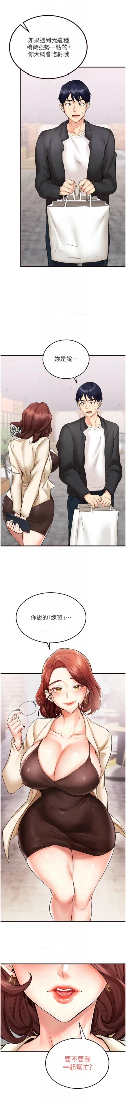 Page 142 of 熟女自助餐 1-14