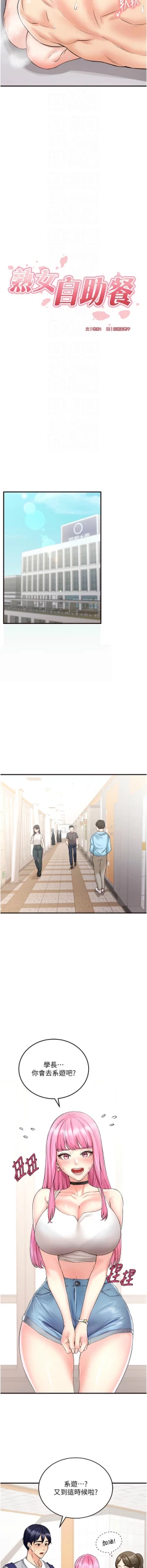 Page 181 of 熟女自助餐 1-14