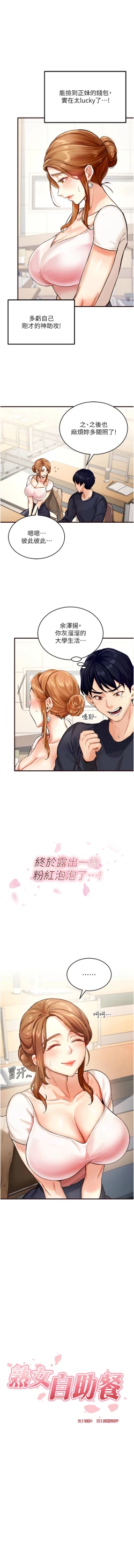 Page 20 of 熟女自助餐 1-14