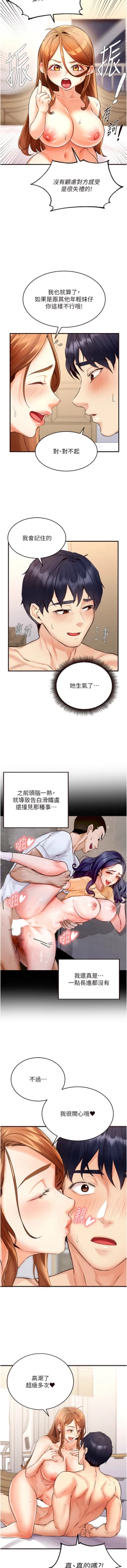 Page 78 of 熟女自助餐 1-14