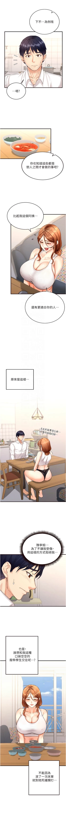 Page 86 of 熟女自助餐 1-14