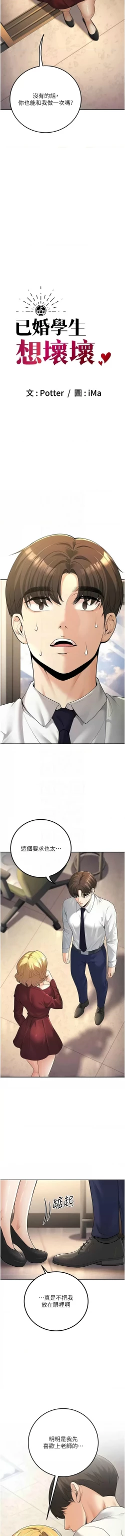 Page 101 of 已婚学生想坏坏 | 已婚學生想壞壞 1-11