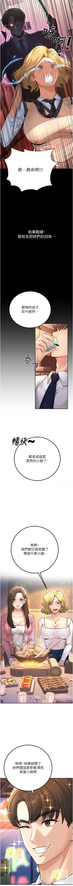 Page 10 of 已婚学生想坏坏 | 已婚學生想壞壞 1-11