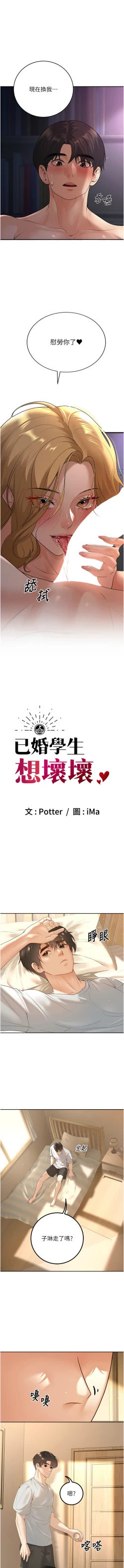 Page 147 of 已婚学生想坏坏 | 已婚學生想壞壞 1-11