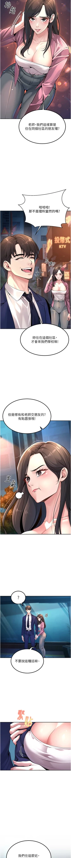 Page 17 of 已婚学生想坏坏 | 已婚學生想壞壞 1-11