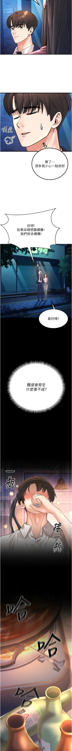 Page 19 of 已婚学生想坏坏 | 已婚學生想壞壞 1-11