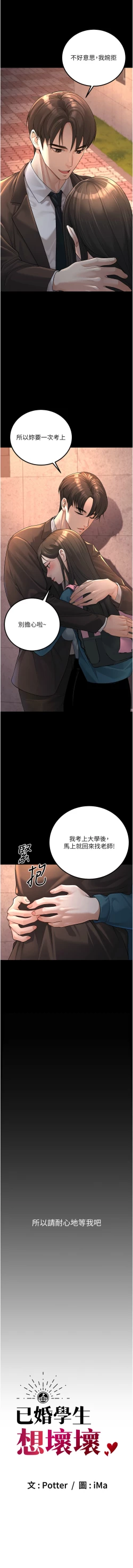 Page 25 of 已婚学生想坏坏 | 已婚學生想壞壞 1-11
