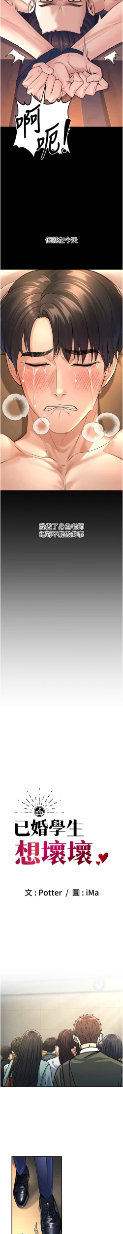 Page 4 of 已婚学生想坏坏 | 已婚學生想壞壞 1-11