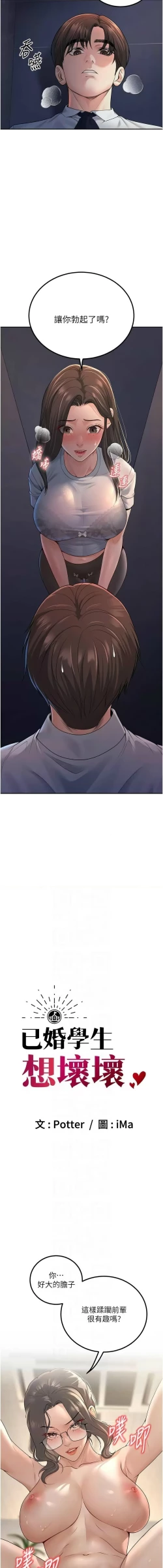 Page 63 of 已婚学生想坏坏 | 已婚學生想壞壞 1-11