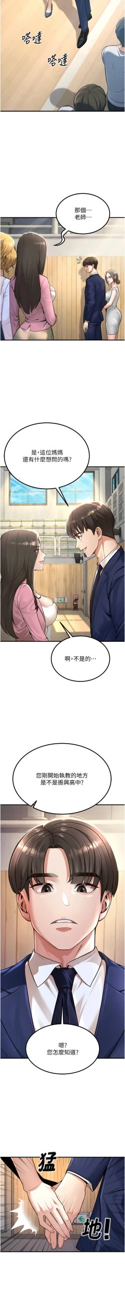 Page 7 of 已婚学生想坏坏 | 已婚學生想壞壞 1-11