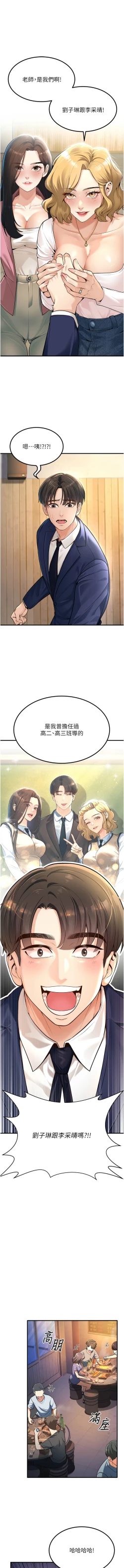 Page 8 of 已婚学生想坏坏 | 已婚學生想壞壞 1-11