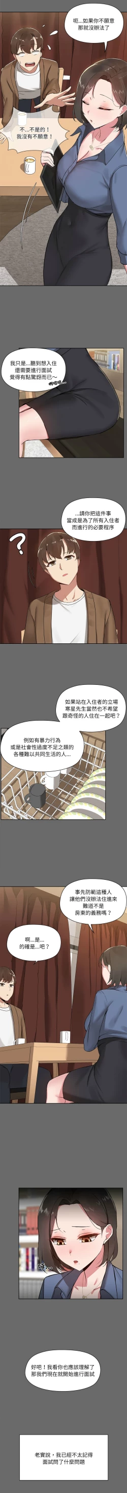 Page 7 of 出租男友 | 共享男友 1-10