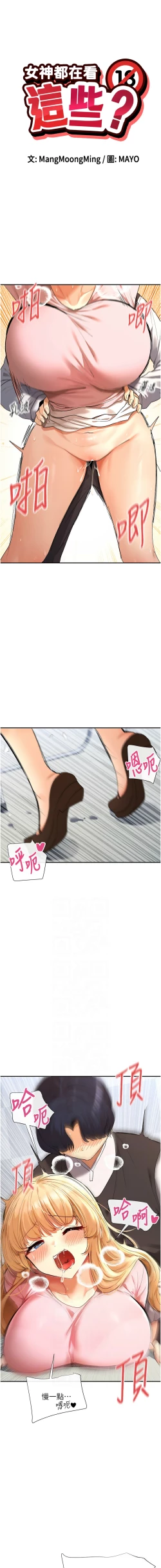 Page 118 of 女神都在看這些? 1-12