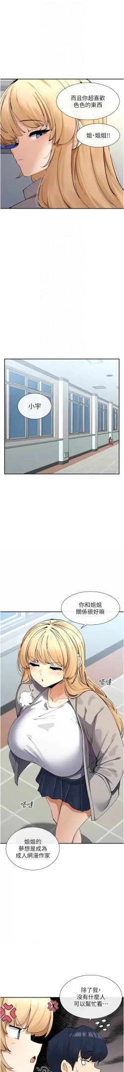 Page 223 of 女神都在看這些? 1-12