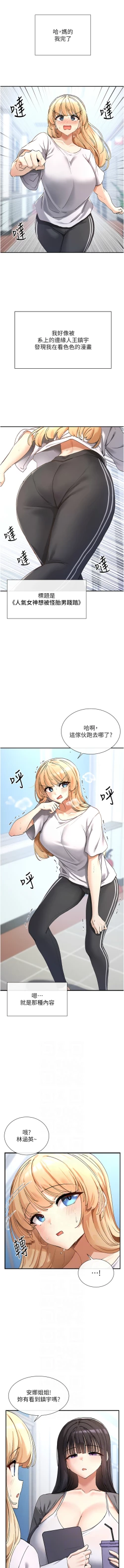 Page 33 of 女神都在看這些? 1-12