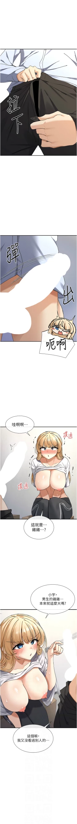 Page 51 of 女神都在看這些? 1-12