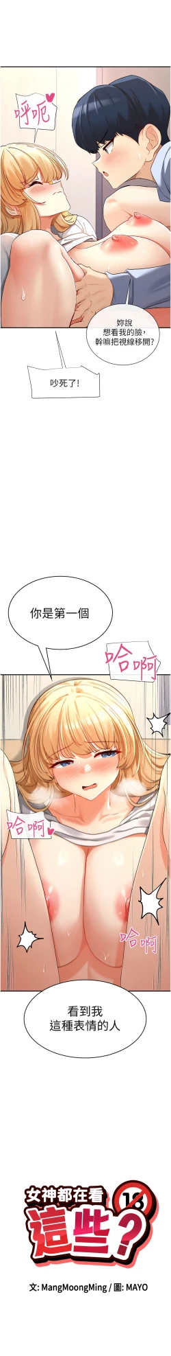 Page 62 of 女神都在看這些? 1-12