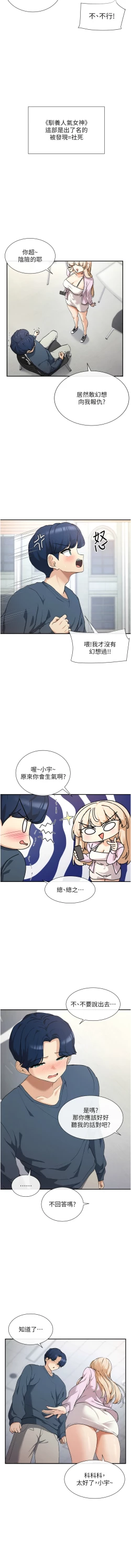 Page 6 of 女神都在看這些? 1-12