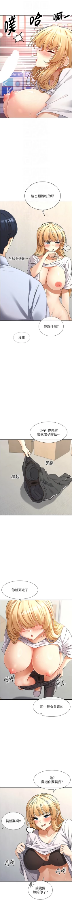 Page 73 of 女神都在看這些? 1-12