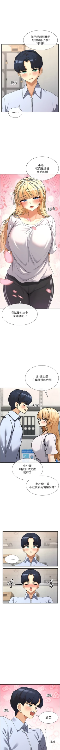 Page 74 of 女神都在看這些? 1-12