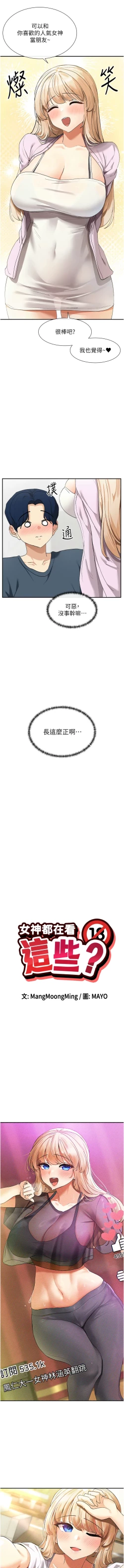 Page 7 of 女神都在看這些? 1-12